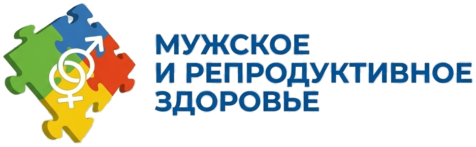 Логотип сообщества «Мужское и репродуктивное здоровье»
